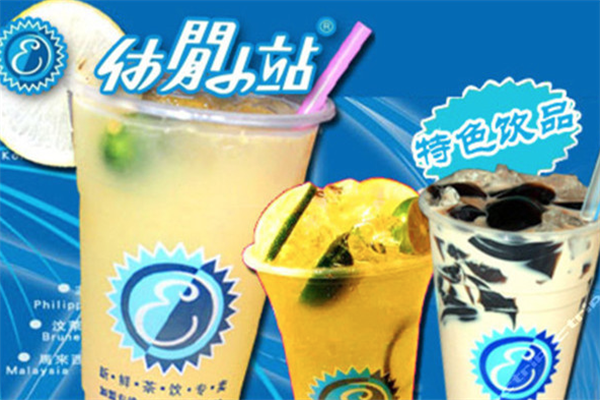 休閒小站