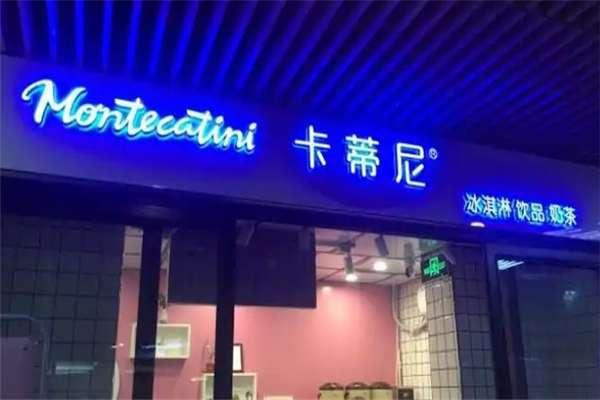 卡蒂尼奶茶加盟费多少钱？加盟怎么样