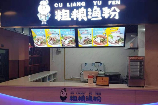 街口缘粗粮渔粉