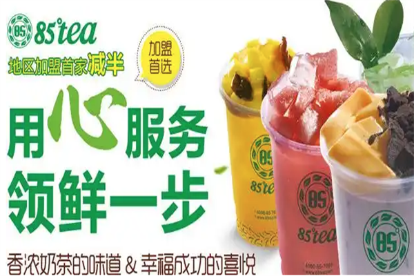 85度tea 85度tea