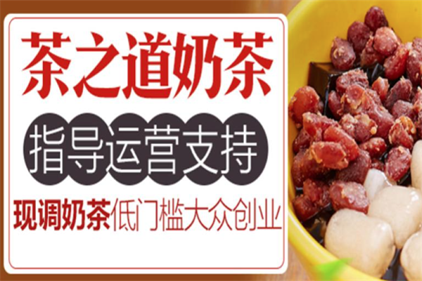 茶之道