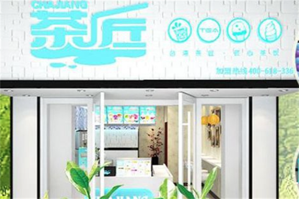 茶匠