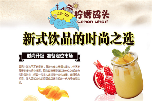 柠檬码头
