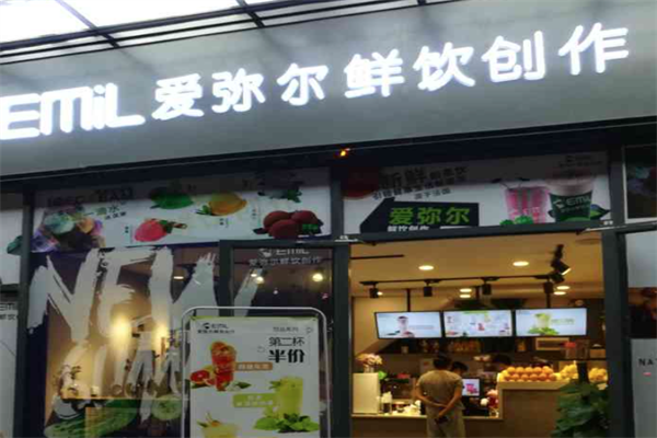 爱弥尔鲜饮创作