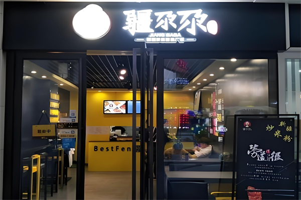 疆尕尕新疆炒米粉