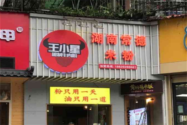 王小星湖南常德米粉