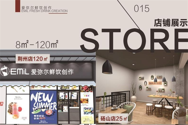 爱弥尔鲜饮创作