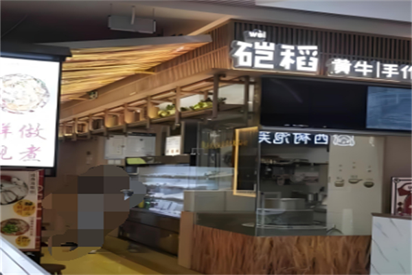 硙稻手作粉