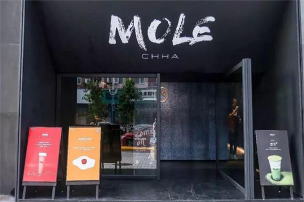 MOLE摩乐奶茶