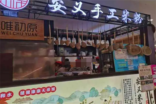 唯初原手工米粉
