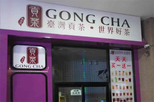 泉清清贡茶