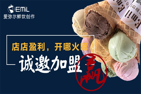 爱弥尔鲜饮创作