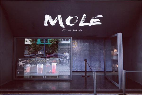 MOLE摩乐奶茶