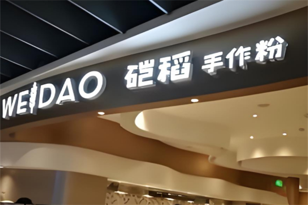 硙稻手作粉