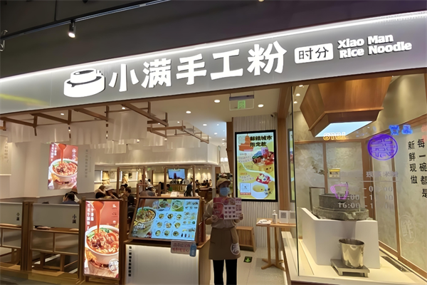 小满手工米粉