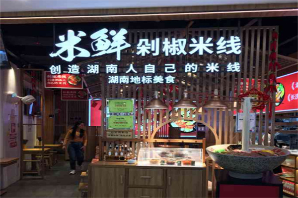 米鲜剁椒米线