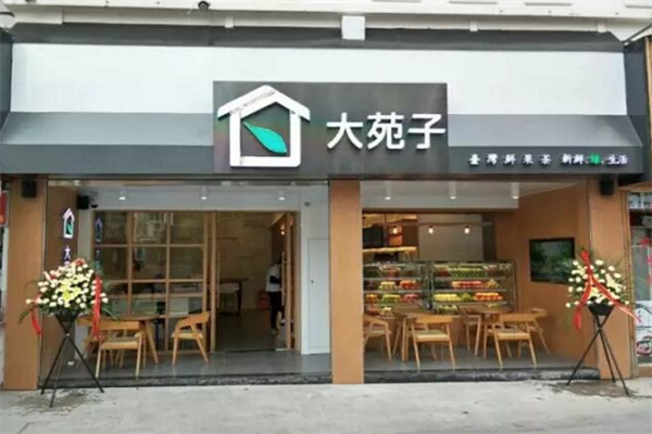 大苑子