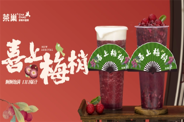 茶巢茶饮 茶巢茶饮