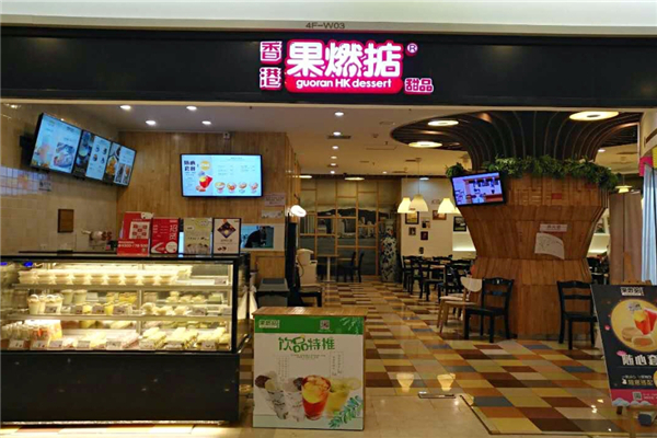 果燃掂香港甜品