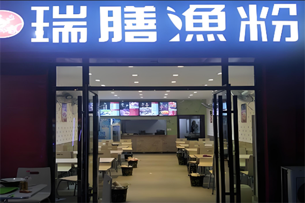 瑞膳鱼粉