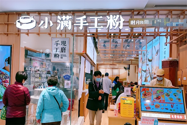 小满手工米粉