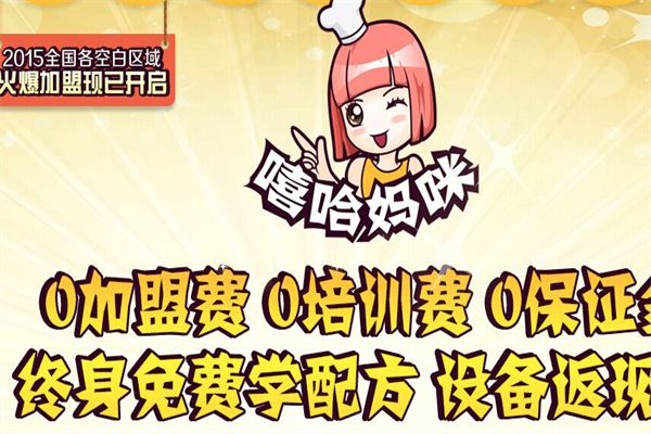 嘻哈妈咪茶饮