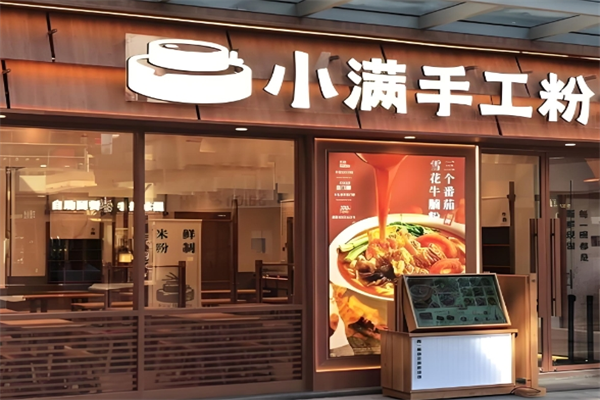 小满手工米粉