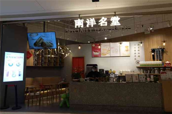 南洋名堂加盟 南洋名堂加盟