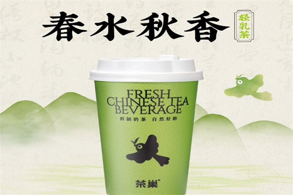 茶巢茶饮