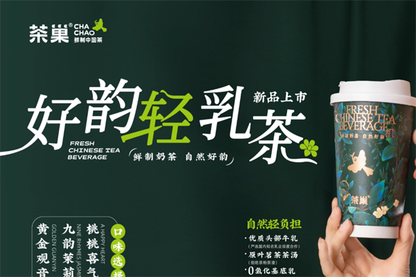 茶巢茶饮 茶巢茶饮
