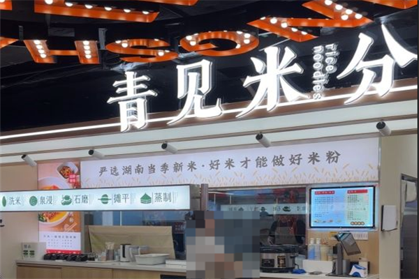 青见米分现磨米粉