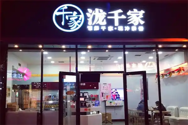 泷千家
