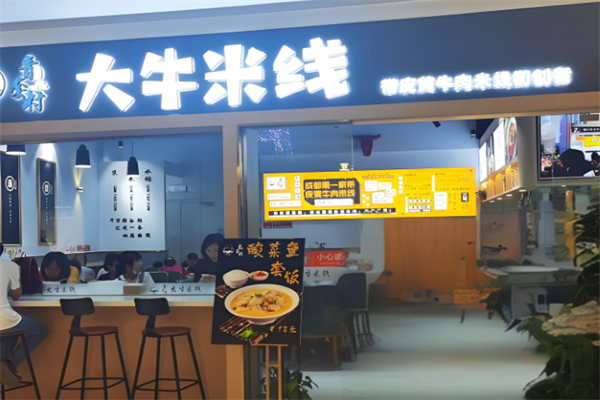 青套村大牛米线