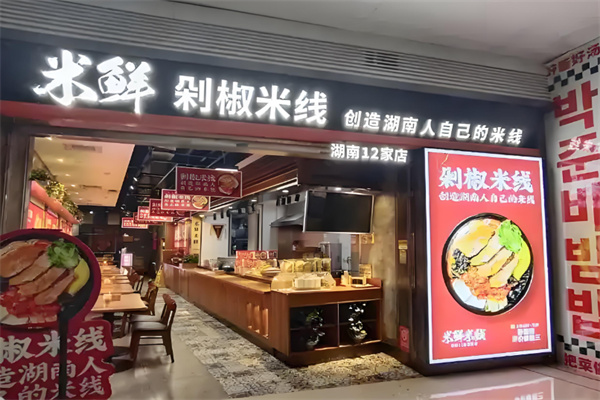 米鲜剁椒米线