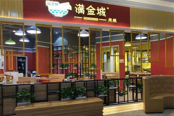 满金城米线