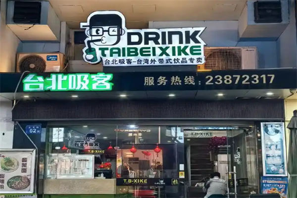 台北吸客