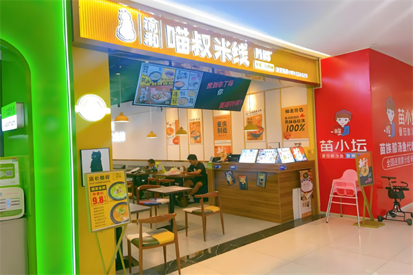 渝和喵叔米线