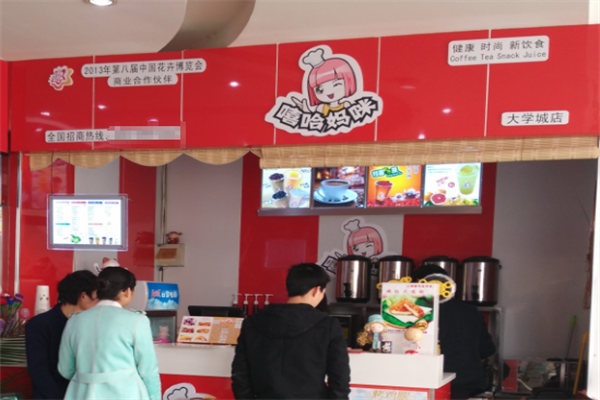嘻哈妈咪茶饮