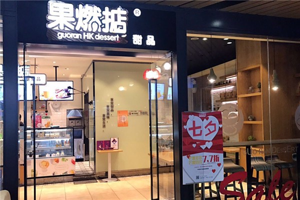 果燃掂香港甜品