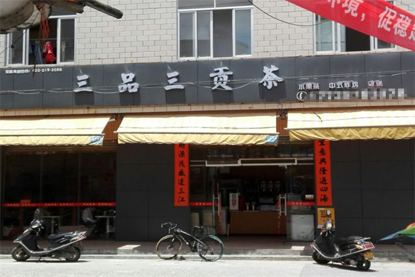 三品三贡茶 三品三贡茶