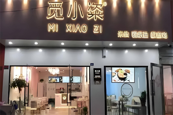 觅小粢米线