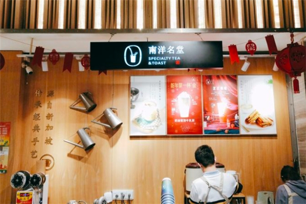 南洋名堂加盟 南洋名堂加盟