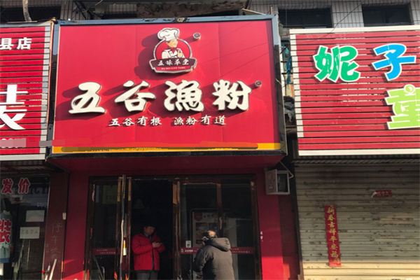 五味草堂五谷鱼粉