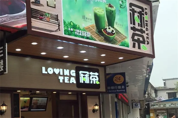 冧茶e族