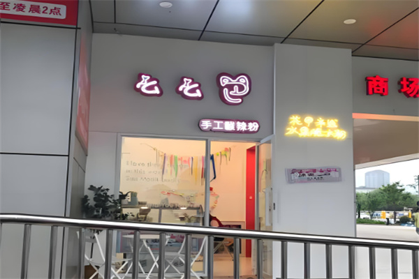 么么巴酸辣粉
