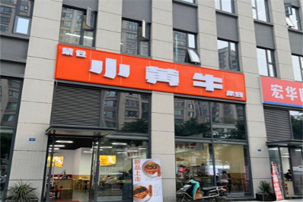 蒙仓小黄牛米线