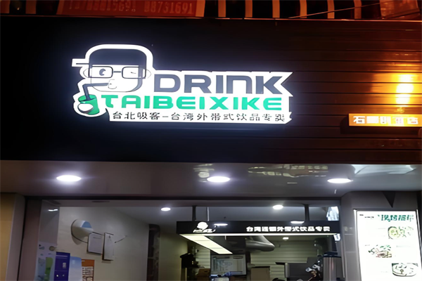 台北吸客
