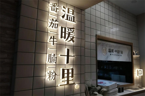 温暖十里传世手工米粉