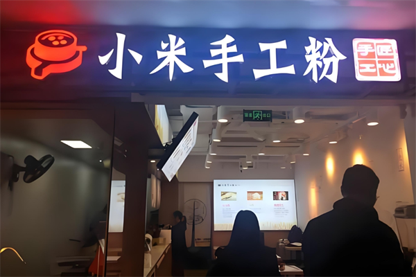 小米手工粉