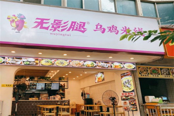 无影腿乌鸡米线 无影腿乌鸡米线